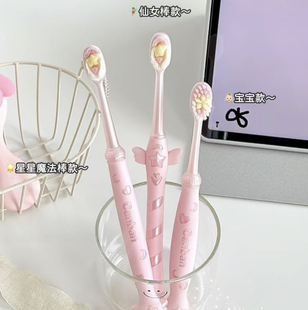 新人设!仙女本仙!参半星星魔法棒牙刷宽头软毛洁净护齿可爱情侣