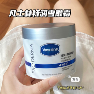 低调有实力！凡士林特润修护雪融霜屏障修护保湿身体乳面霜大白罐