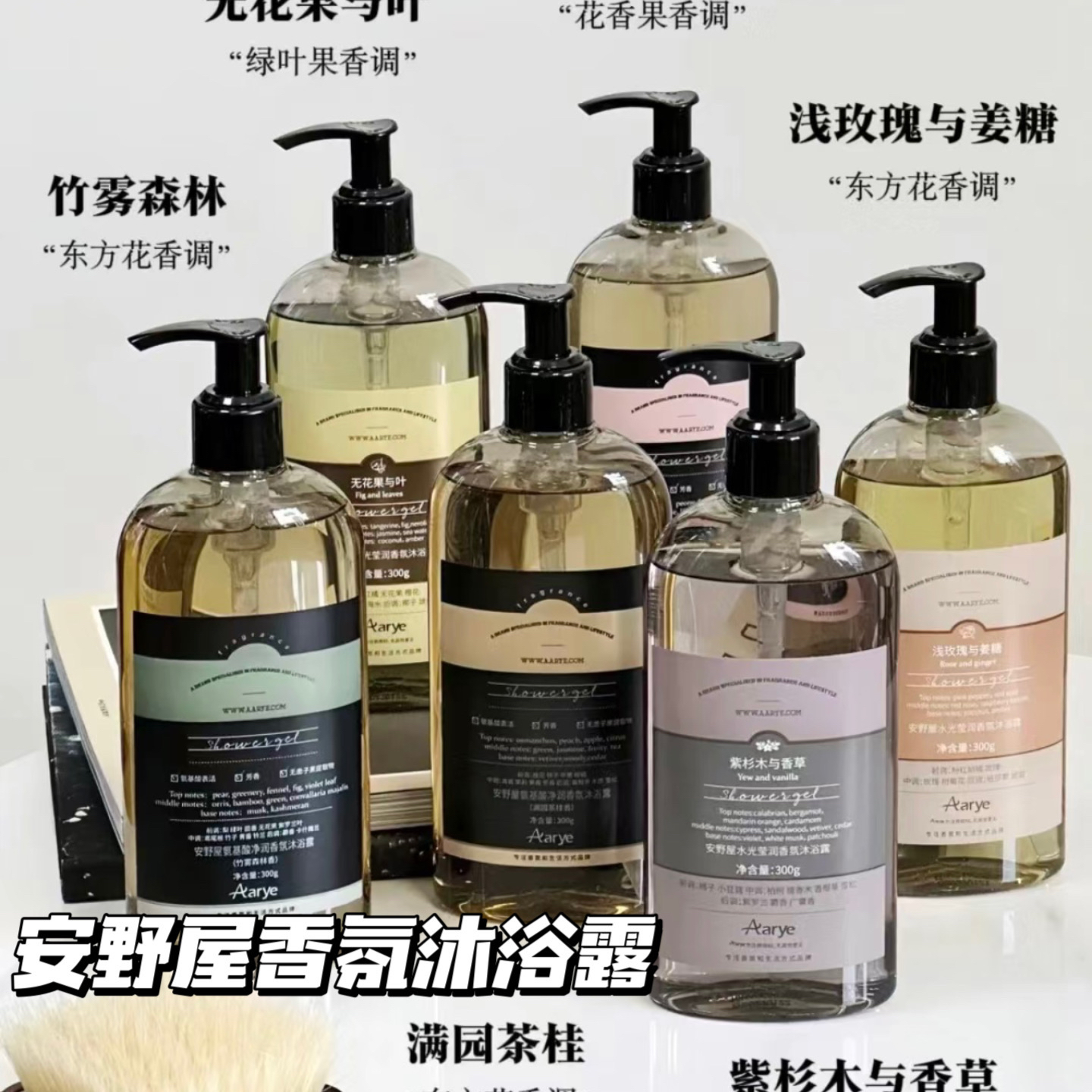 好闻到骨子里！aarye安野屋果酸沐浴露持久留香花香液乳滋润保湿