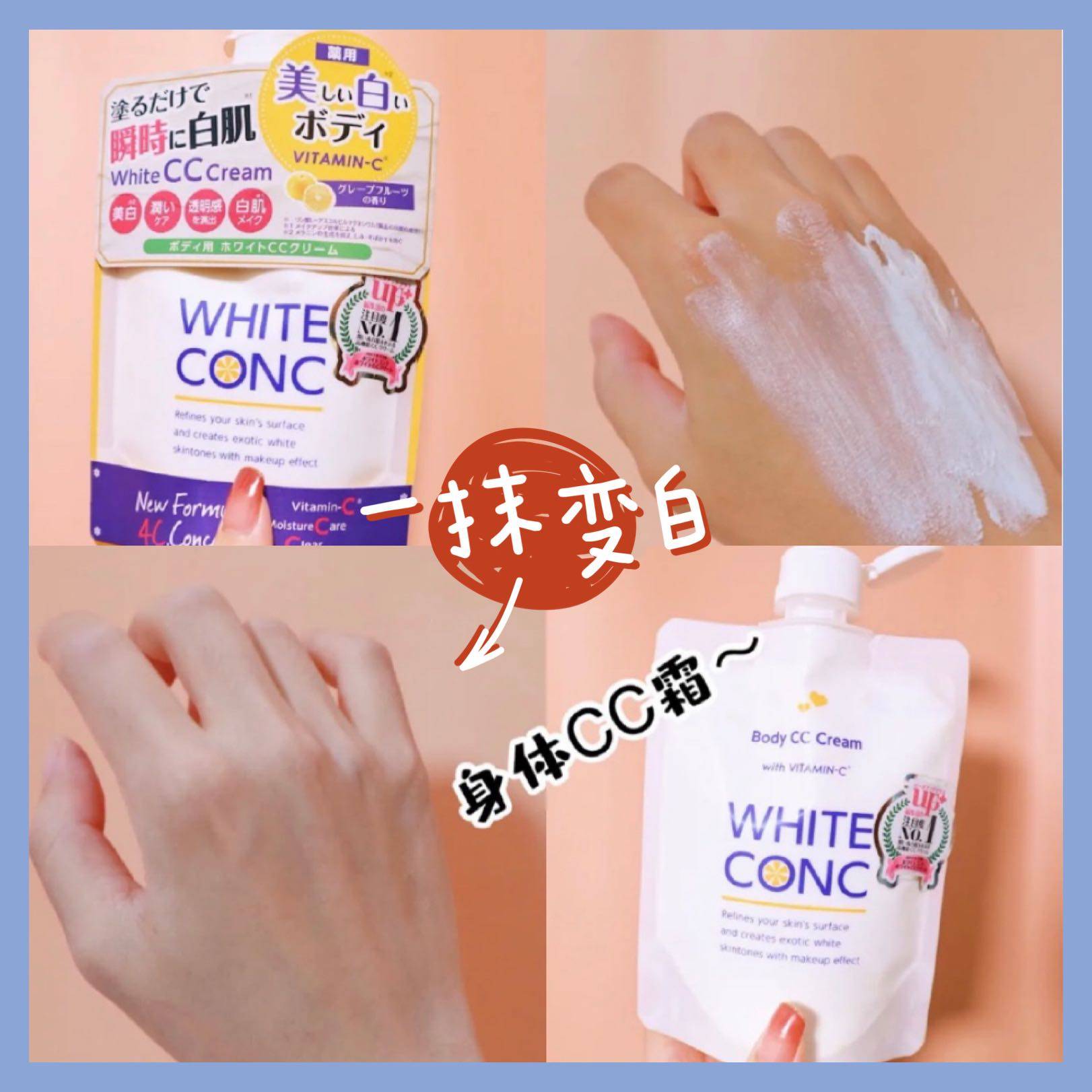 日本white conc vc全身提亮身体cc霜身体乳维c乳200g