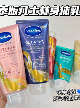 快试试！泰国凡士林亮白身体乳夜间修护烟酰胺提亮滋润清爽玫瑰味