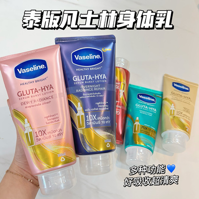 快试试！泰国凡士林亮白身体乳夜间修护烟酰胺提亮滋润清爽玫瑰味