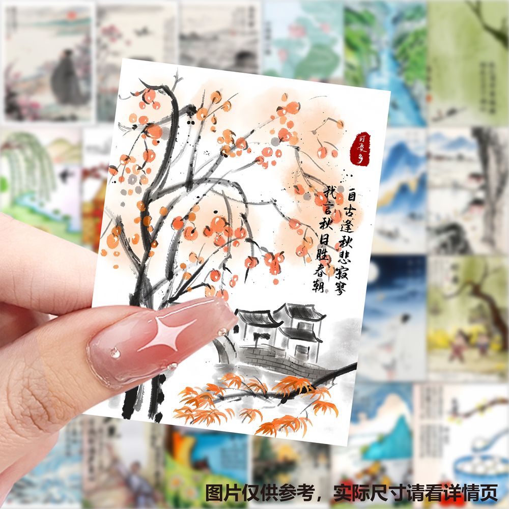 古诗水墨画贴纸diy不干胶古风画