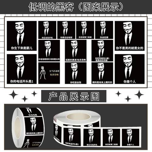 500贴低调的黑客卷卷贴小众个性恶趣味表情手机壳整蛊贴画diy贴画