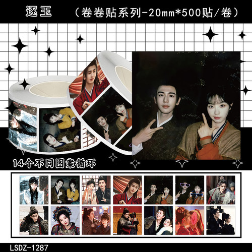 2000贴武安侯樊长玉田曦薇应援贴