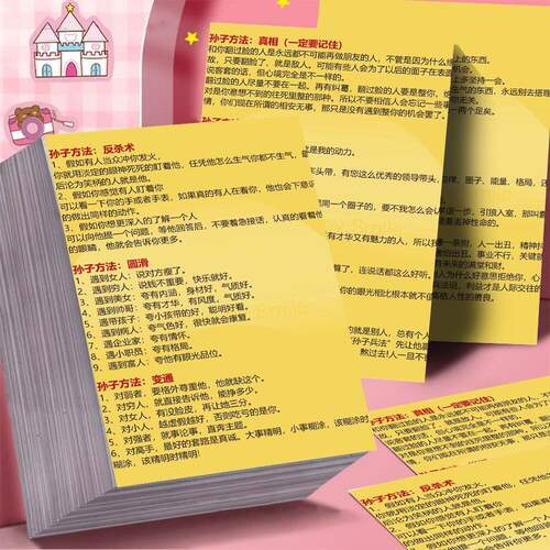 32张用孙子的方法看人性贴纸孙子兵法情商沉住气古人素材智慧贴画