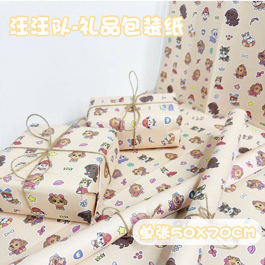 可爱汪汪队礼品包装纸可爱创意装饰生日礼物纸diy礼物盒书本糖果