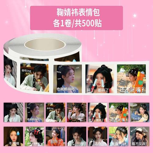 1500贴鞠婧祎表情包卷卷贴趣味搞怪小鞠搞笑表情创意封口贴画diy