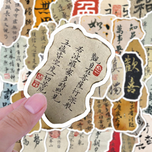 创意手帐做旧效果装饰诗词贴画