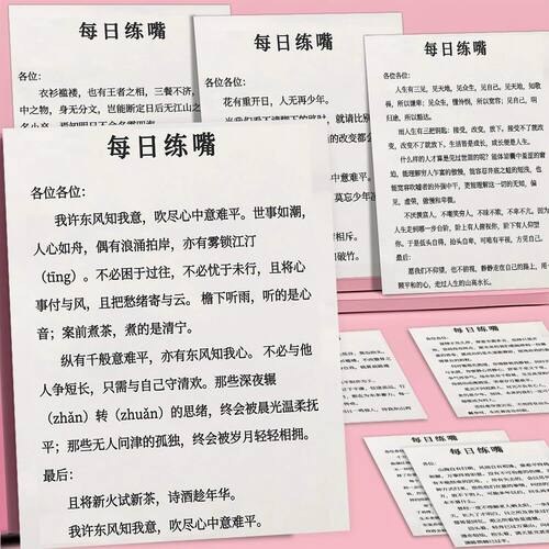 108张锻炼口才贴纸每日一练口才提高表达能力自我提升成长励志语