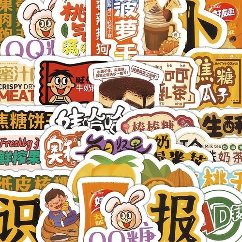 76张零食识字小报贴纸卡通可爱创意儿童启蒙素材diy装饰贴画防水