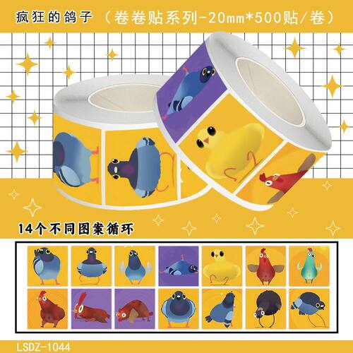 1500贴网络爆款抽象风格贴纸疯狂鸽子抽象趣味搞笑贴纸超值卷卷贴