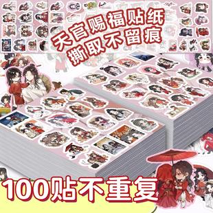 天官赐福贴纸防水卡通Q版动漫人物百无禁忌原耽谢怜花城周边贴画