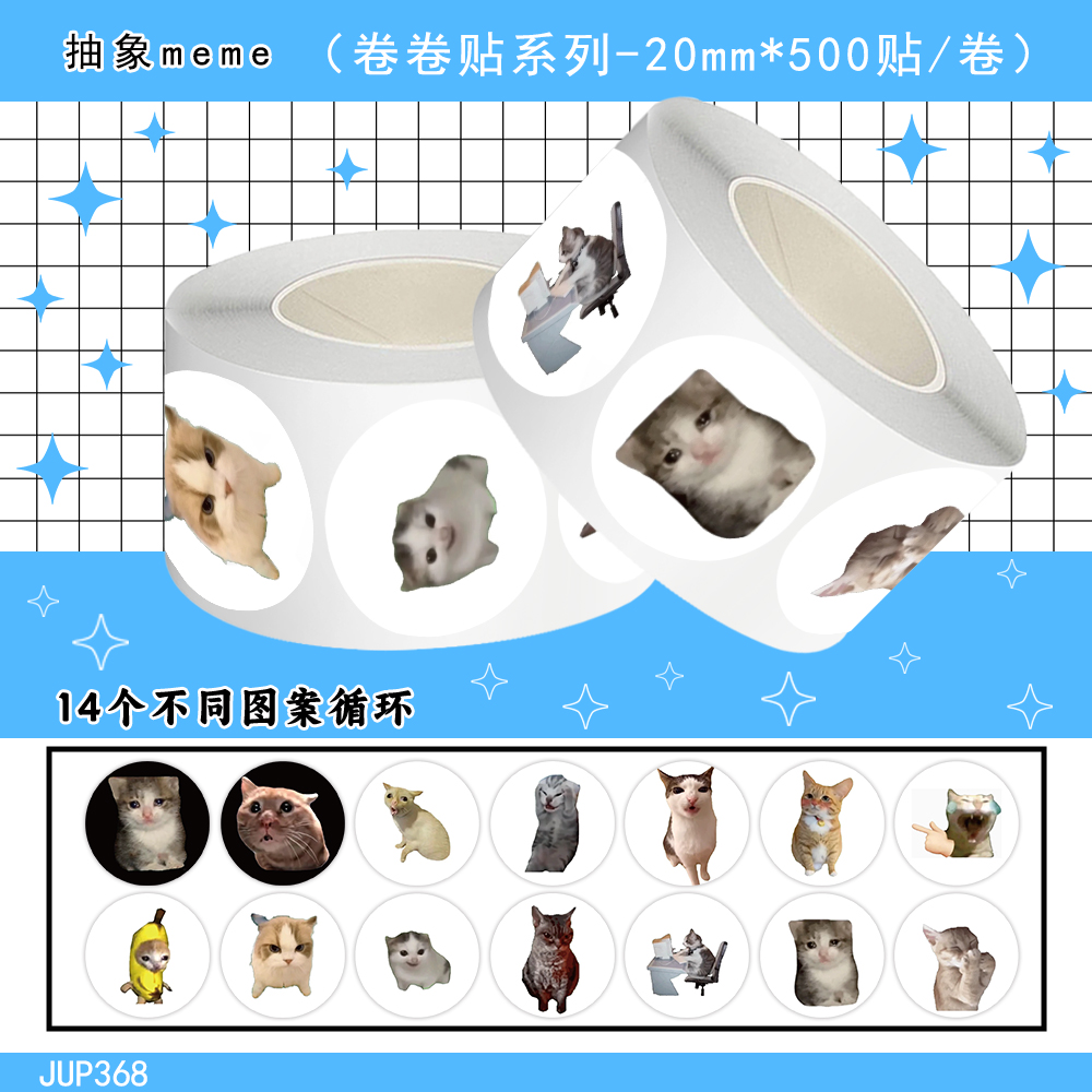 1000贴抽象meme猫卷卷贴恶搞趣味抽象表情包装饰手机壳防水贴画