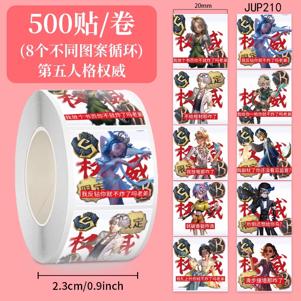 1000贴第五人格权威游戏人物贴纸儿童玩具diy自粘素材不干胶贴画