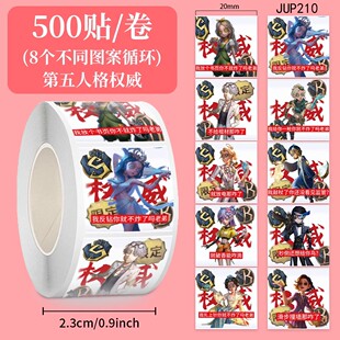 1000贴第五人格权威游戏人物贴纸儿童玩具diy自粘素材不干胶贴画