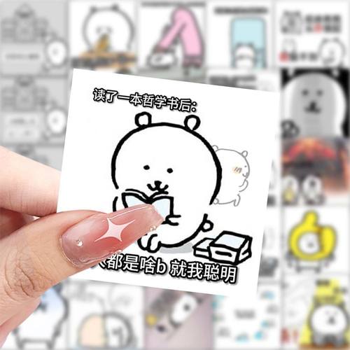118张自嘲熊梗图沙雕表情包DIY手账手机壳行李箱搞笑创意装饰贴画