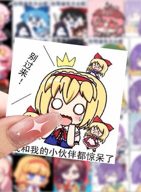 120张东方project梗图贴纸搞笑沙雕爆手机壳装饰标签立体防水贴画