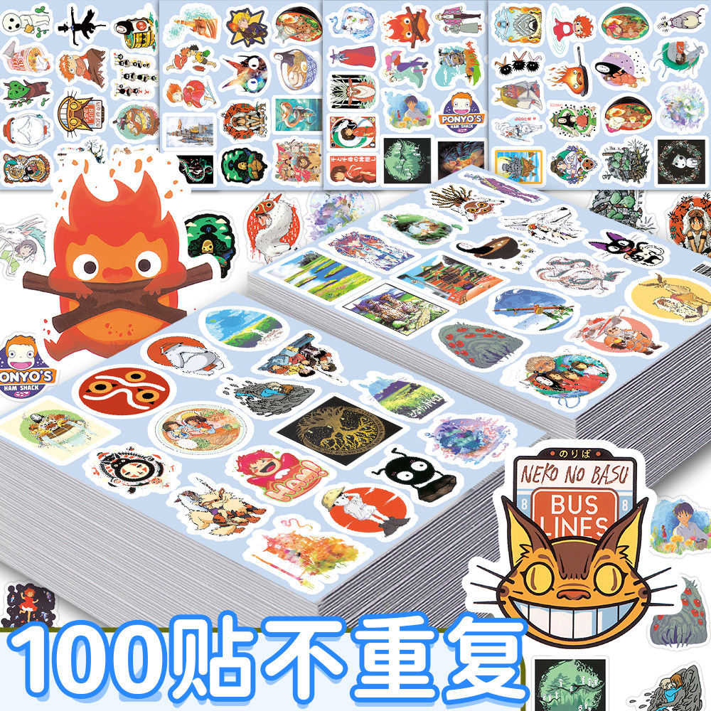 200张宫崎骏贴纸diy自粘儿童素材手机壳行李箱标签立体不干胶贴画