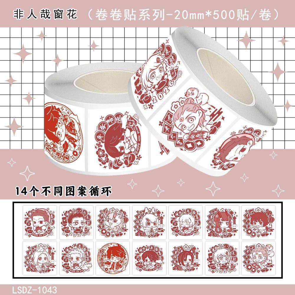 1500贴新春爆款新年窗花非人哉动漫主题贴纸窗花贴纸超值卷卷贴