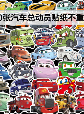 汽车总动员笔记本电脑行李箱贴纸