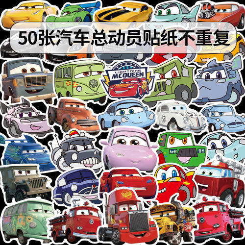 汽车总动员笔记本电脑行李箱贴纸