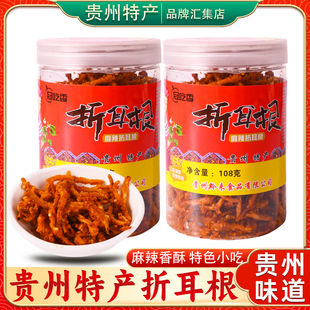 贵州特产香出门冠吃香折耳根108g麻辣香酥瓶装油炸鱼腥草解馋零食