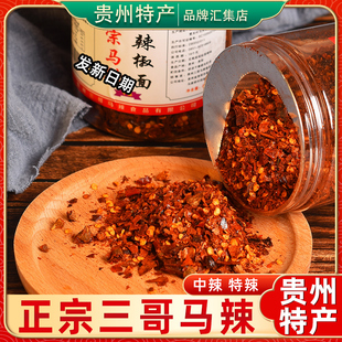 贵州特产贵阳正宗三哥马辣胡辣椒200g瓶装烧烤烙锅料蘸料辣椒粉