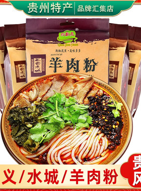 【贵州特产旗舰店】黔淑苑羊肉粉