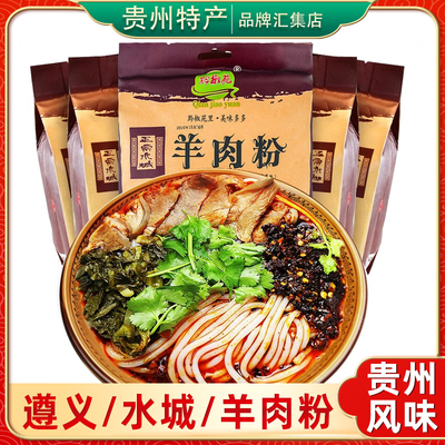 【贵州特产旗舰店】黔淑苑羊肉粉