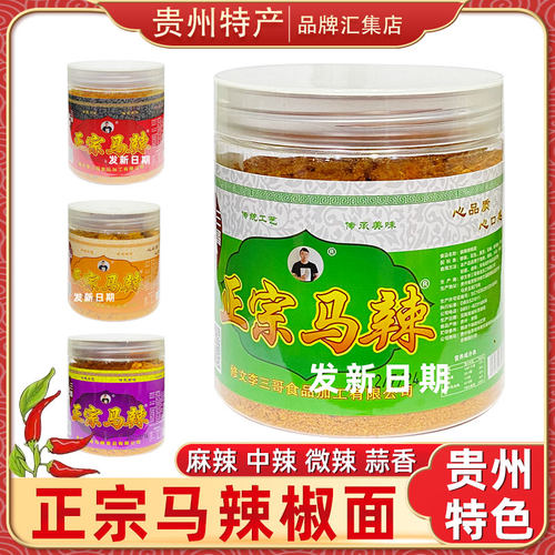贵州特产旗舰店修文三哥马辣椒面