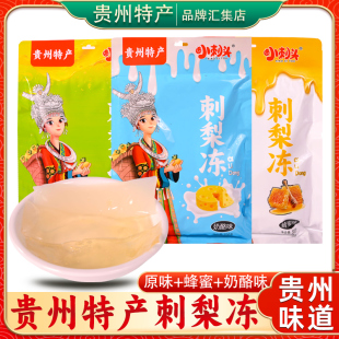 小刺头刺梨冻贵州特产500g刺梨原味蜂蜜味奶酪味果冻小吃零食即食