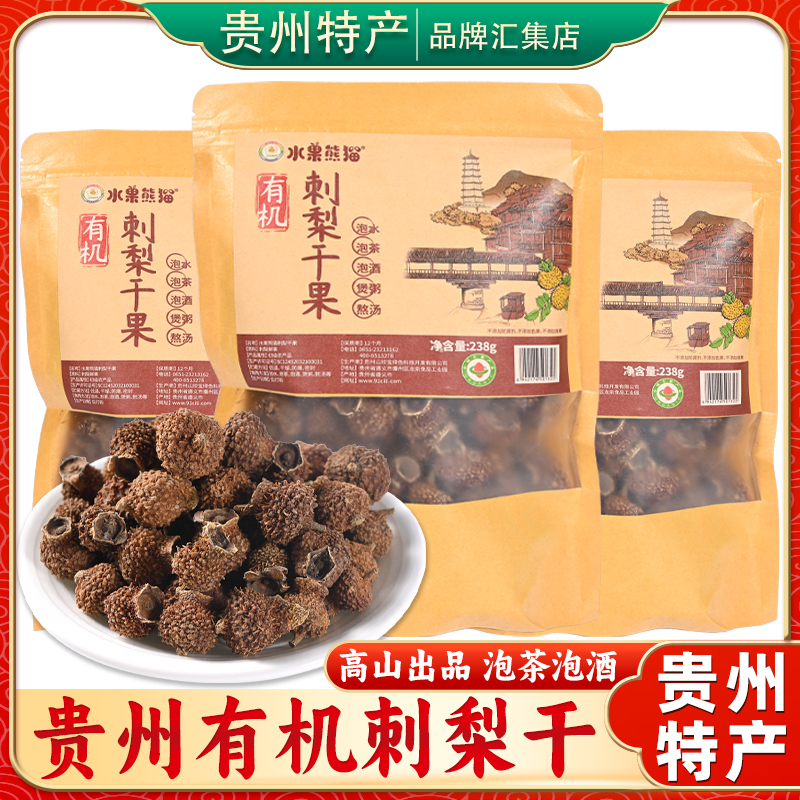 贵州特产水果熊猫有机刺梨干果500g泡水泡茶泡酒高维C高山刺梨