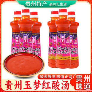 贵州特产玉梦红酸汤凯里番茄火锅底料酸辣鱼肥牛低脂轻脂调料酱料