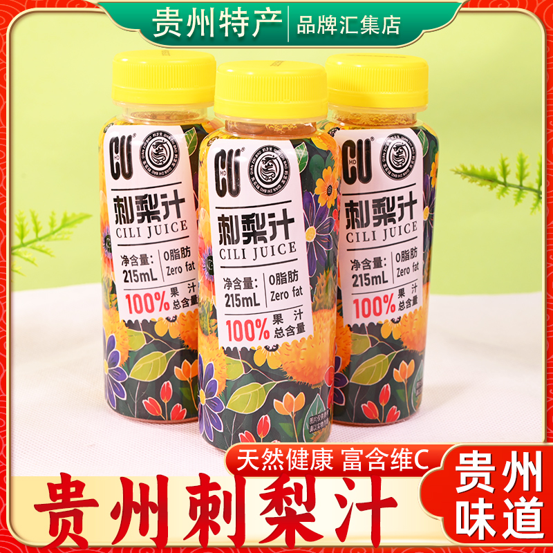 贵州特产黔芝宝刺梨果汁无添加