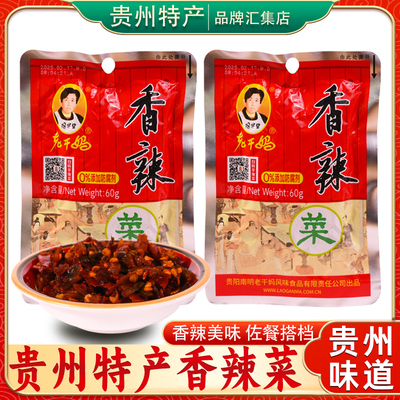 贵州特产老干妈香辣菜