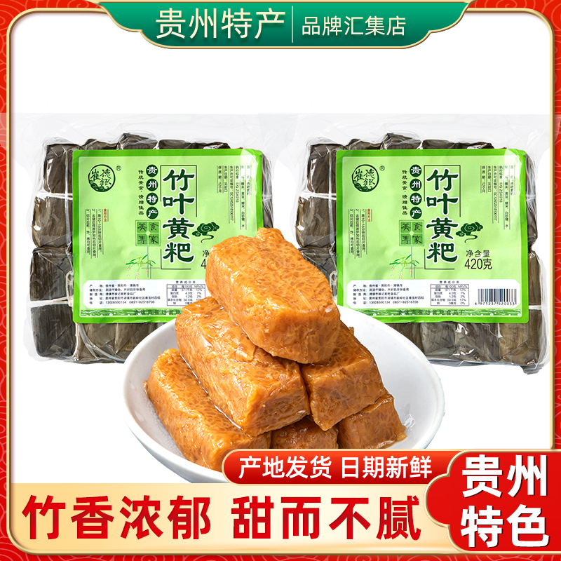 貴州特產(chǎn)竹葉黃耙420g葉兒粑貴陽遵義傳統(tǒng)小吃糕點手工清鎮(zhèn)崔德銀