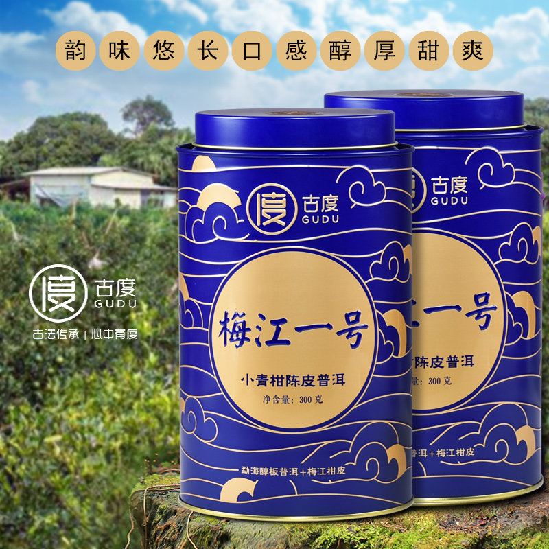 古度梅江一号普洱正宗300g小青柑图片
