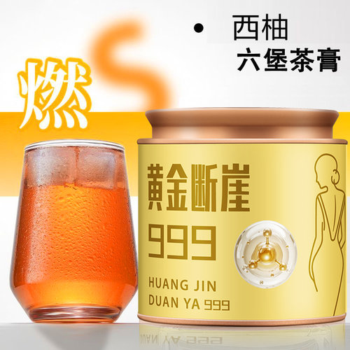 【黄金断崖999】懒人神器  西柚六堡茶膏