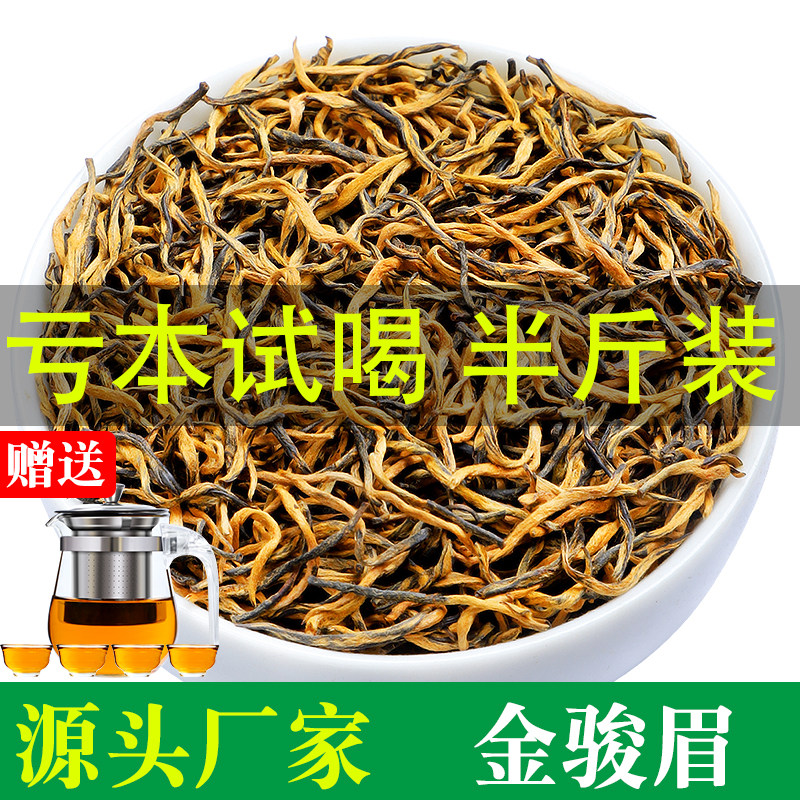 2025新茶特级金骏眉红茶蜜香红茶