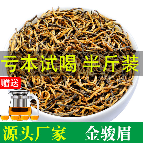 2025新茶特级金骏眉红茶蜜香红茶