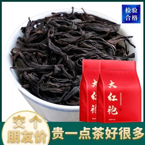 【推荐一起买】大红袍茶叶250g