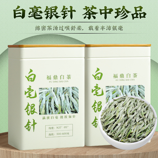2022新茶正宗福鼎白茶明前特级头采福鼎白毫银针芽春茶叶散装500g