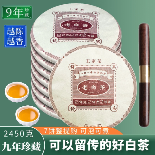 福鼎茶叶寿眉太姥山日晒老白