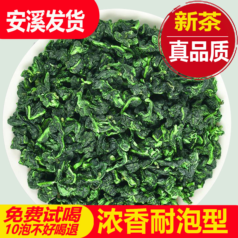 2024新茶安溪铁观音500g