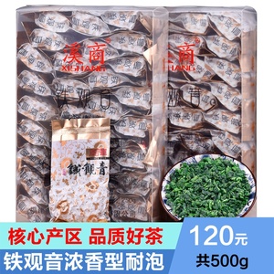 高品质铁观音浓香型500g