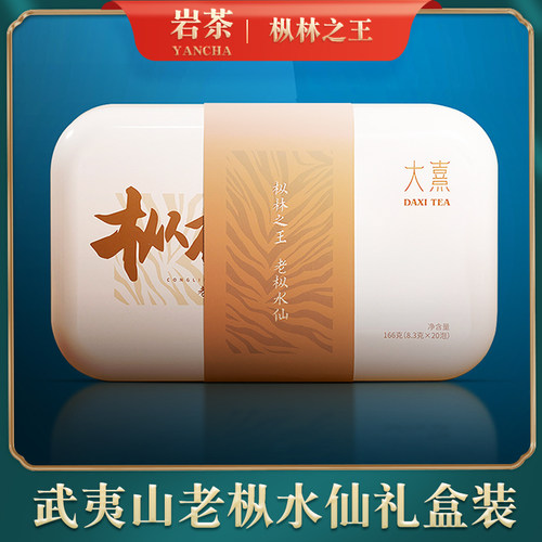 枞林之王武夷岩茶水仙茶