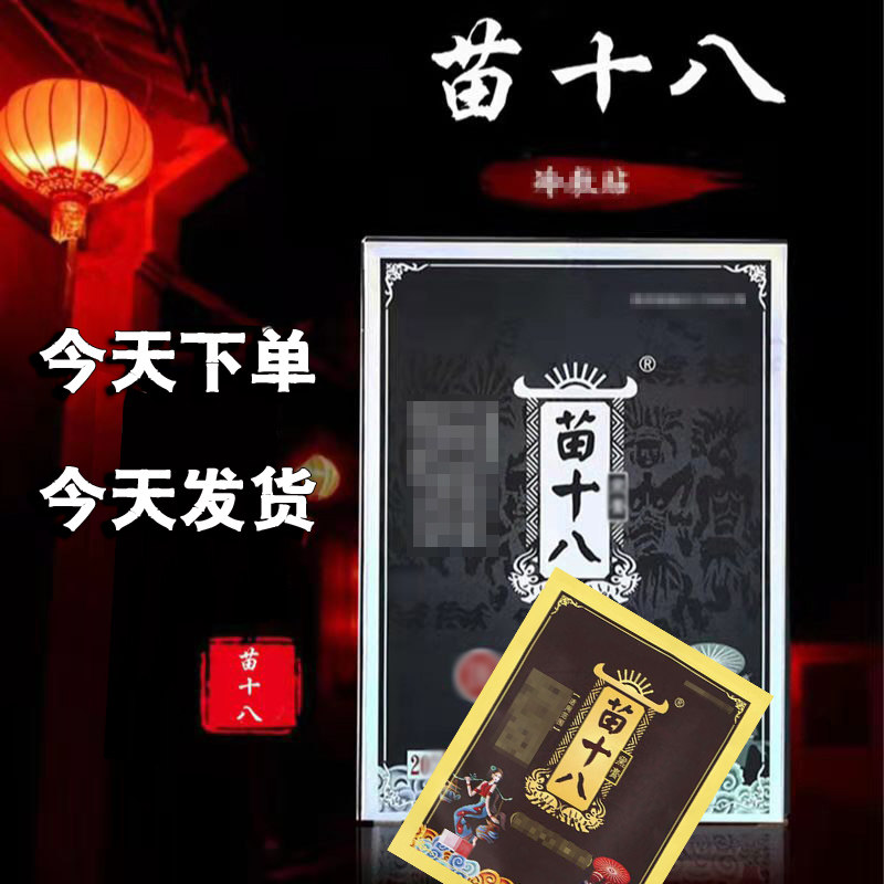 湘西苗十八黑膏贴