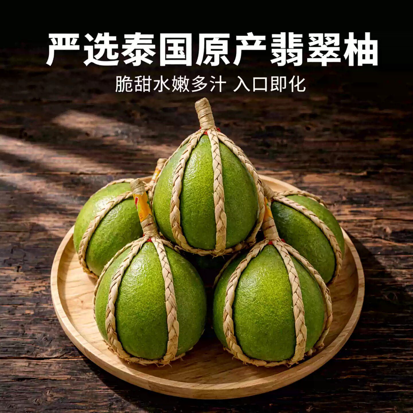 泰国翡翠柚子新鲜多汁清甜送礼