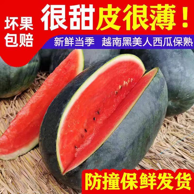 【脆甜多汁】正宗黑美人西瓜爽甜多汁爆汁有籽新鲜水果包邮4-8斤,水产肉类/新鲜蔬果/熟食,西瓜,淘宝优惠券,粉丝福利购,淘宝优惠卷